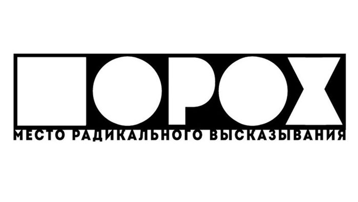 Фото афиши Театральная площадка ПОРОХ .