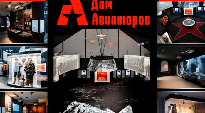 Фото афиши Музейный комплекс «Дом Авиаторов» .