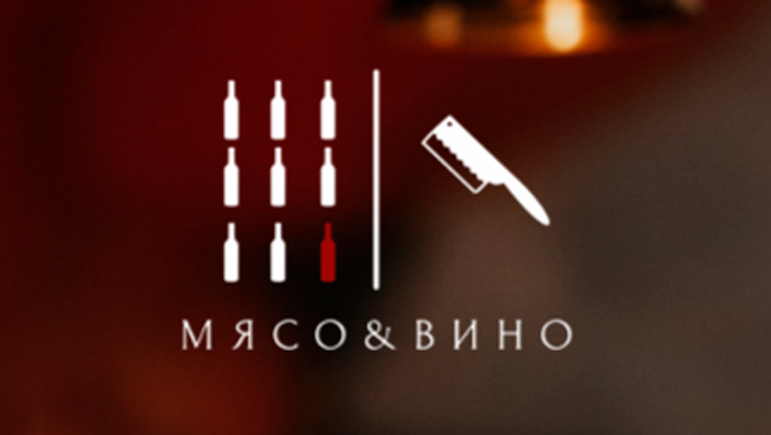 Фото афиши Ресторан Мясо и вино .