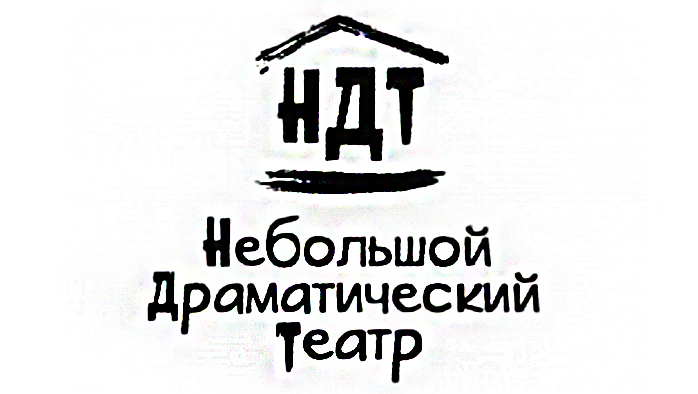 Фото афиши Небольшой драматический театр (НДТ) .