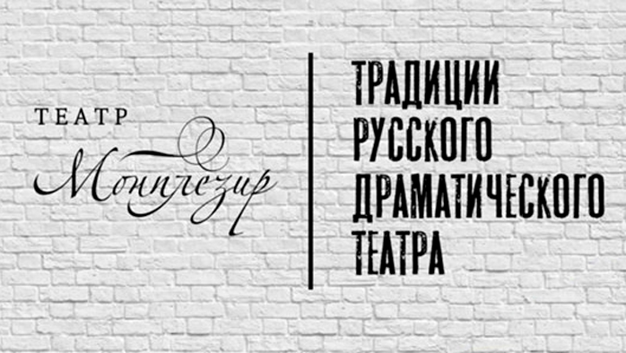 Фото афиши Театр Монплезир .