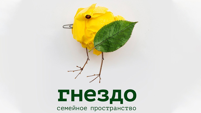 Семейное пространство Гнездо Фото афиши Семейное пространство Гнездо .