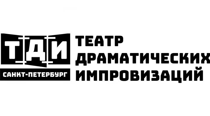 Фото афиши Театр Драматических Импровизаций .
