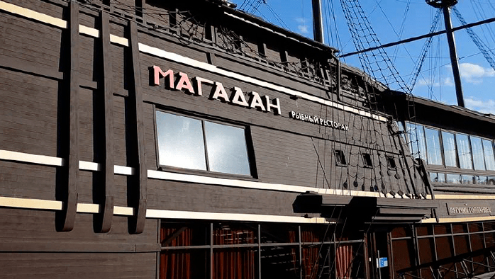 Ресторан Магадан Фото афиши Ресторан Магадан .