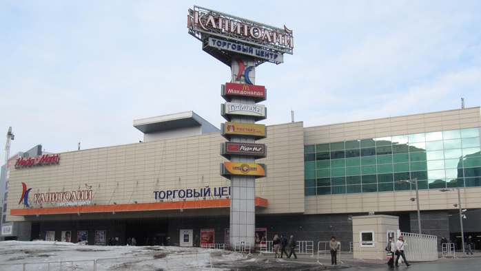 Фото афиши ТЦ Капитолий .