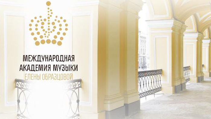 Фото афиши Международная Академия Музыки Елены Образцовой .