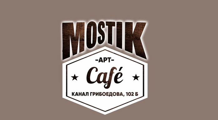 Фото афиши Арт-кафе Мостик .