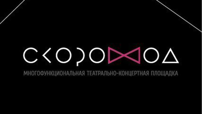 Фото афиши Площадка СКОРОХОД .