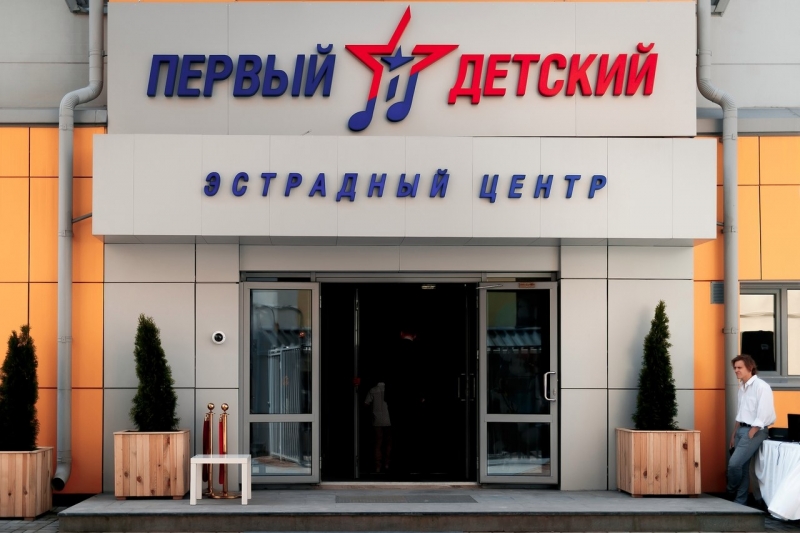 Первый детский эстрадный центр Фото афиши Первый детский эстрадный центр .