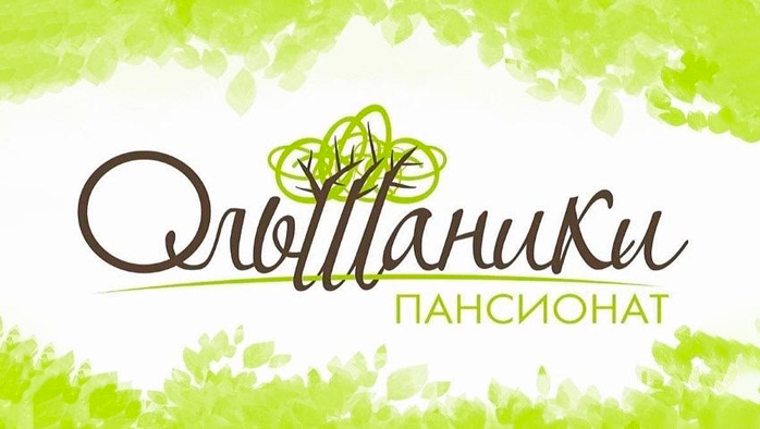 Фото афиши Пансионат Ольшаники .
