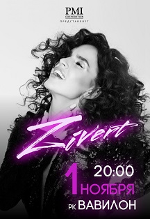 Zivert (Сургут) Zivert (Сургут)