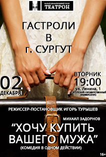 Хочу купить Вашего мужа (г. Сургут) Хочу купить Вашего мужа (г. Сургут)
