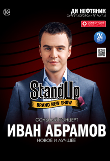 Иван Абрамов Иван Абрамов