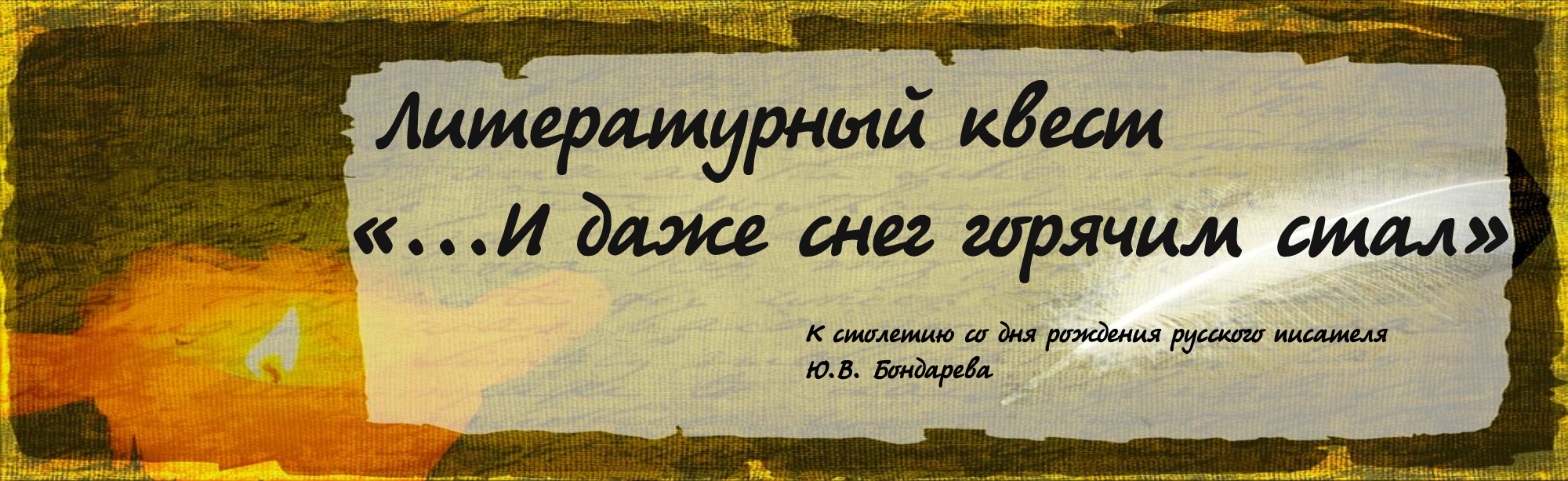 Сценарий квеста для детей 10-13 лет «Затерянный мир» по мотивам повести Конан Дойля