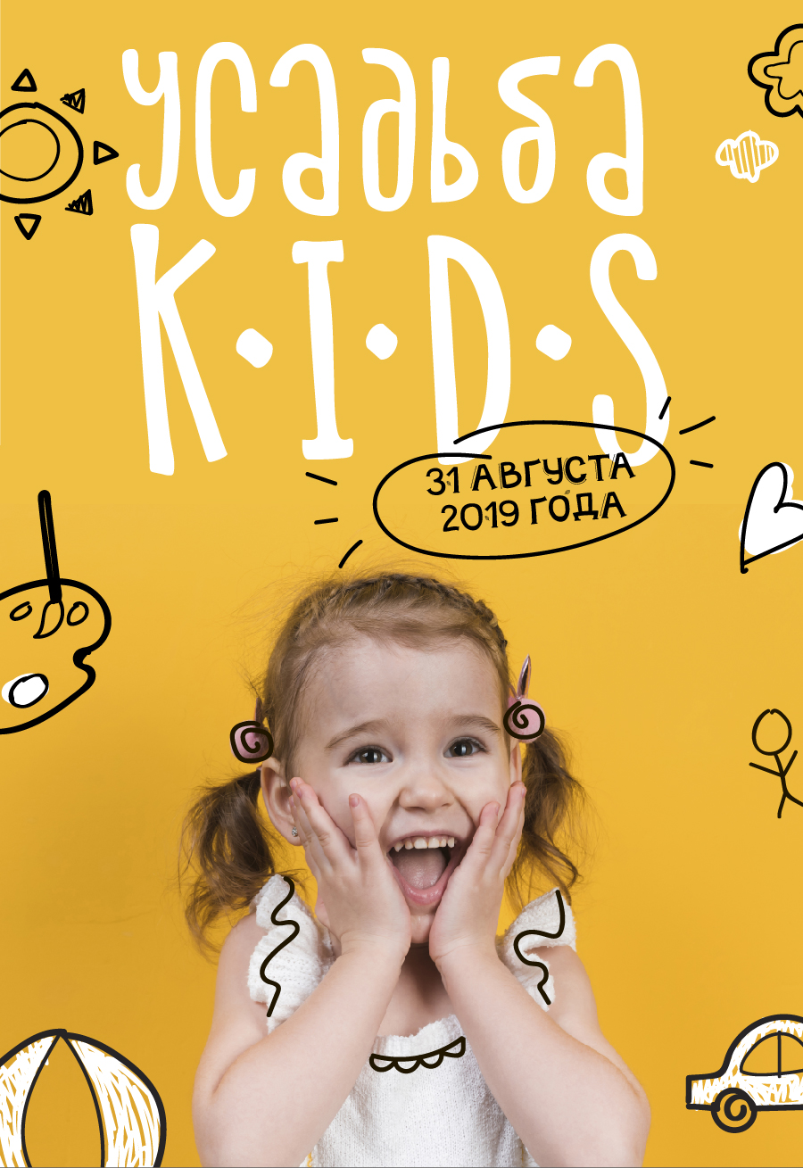 Усадьба KIDS Усадьба KIDS