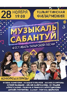 Музыкаль сабантуй Музыкаль сабантуй
