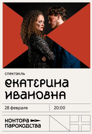 Екатерина Ивановна Екатерина Ивановна