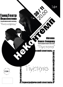 НеКонтемп НеКонтемп
