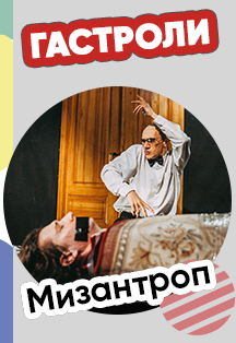Мизантроп Мизантроп