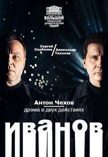 Иванов Иванов