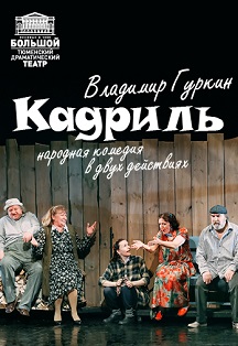 Кадриль Кадриль