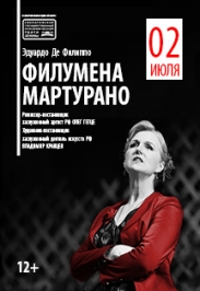 ФИЛУМЕНА МАРТУРАНО