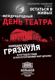 День театра День театра