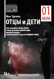 ОТЦЫ И ДЕТИ