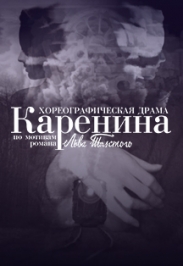Каренина