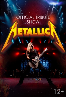 METALLICA SHOW S&M TRIBUTE С СИМФОНИЧЕСКИМ ОРКЕСТРОМ Фото афиши METALLICA SHOW S&M TRIBUTE С СИМФОНИЧЕСКИМ ОРКЕСТРОМ