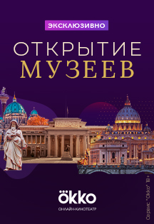 Online трансляция. Открытие музеев Online трансляция. Открытие музеев