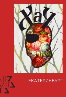 Хач Хач