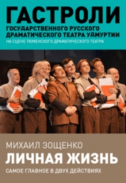 Личная жизнь Личная жизнь