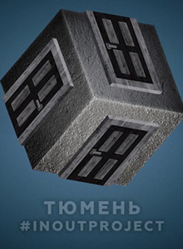 Фильм-концерт Inout Фильм-концерт Inout