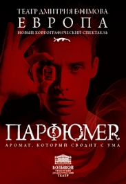 Театр "Европа"