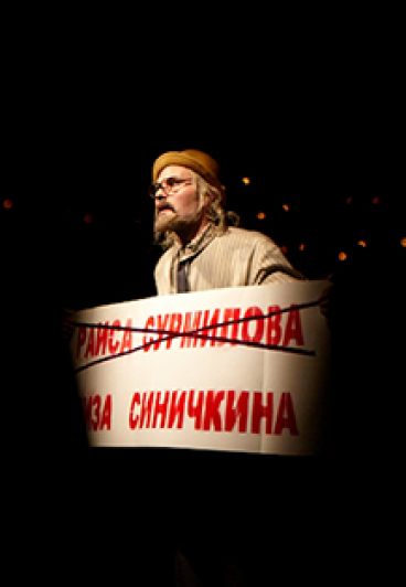 Лев Гурыч Синичкин
