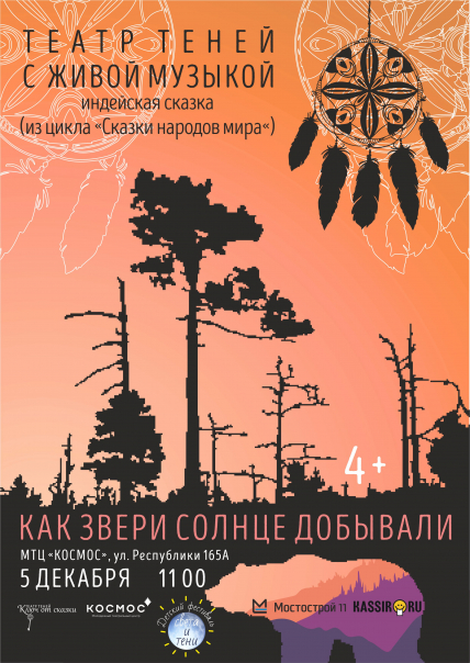 Как звери солнце добывали Как звери солнце добывали