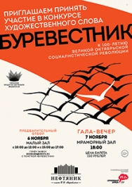 Буревестник Буревестник
