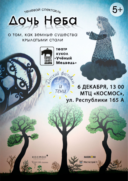 Дочь неба Дочь неба