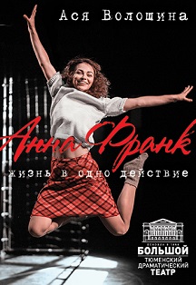 Анна Франк Анна Франк