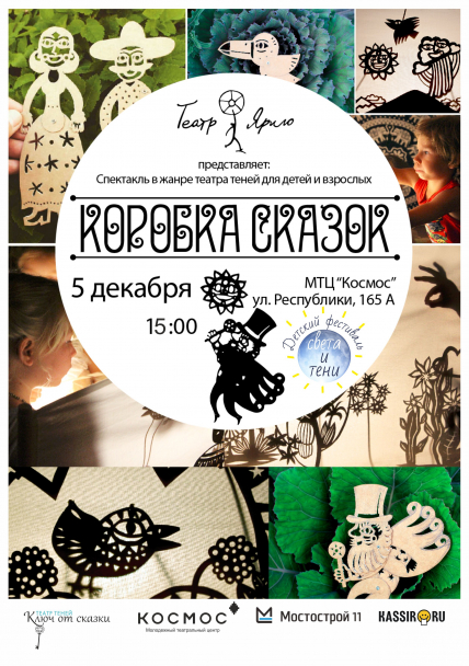 Коробка сказок Коробка сказок