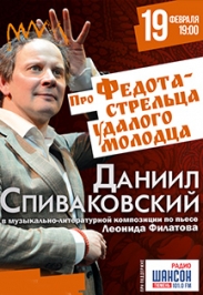 "Про Федота -стрельца" . Д. Спиваковский