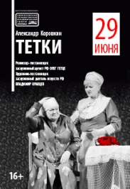 ТЁТКИ