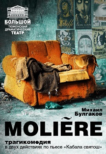 Мольер Мольер