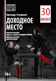 ДОХОДНОЕ МЕСТО