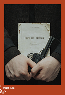 Онегин Онегин
