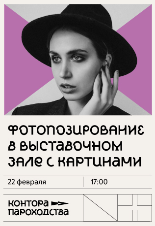 Мастер-класс с практикой Фотопозирование в выставочном зале с картинами от Анны Троицкой Мастер-класс с практикой Фотопозирование в выставочном зале с картинами от Анны Троицкой