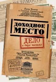 Доходное место Доходное место
