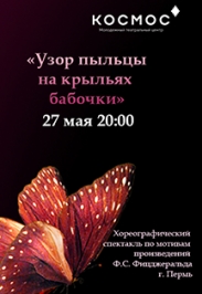 Узор пыльцы на крыльях бабочки