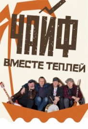 Чайф